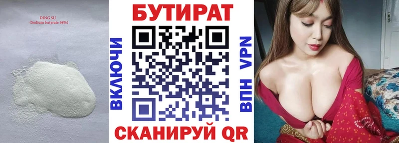 БУТИРАТ бутик  Севск 